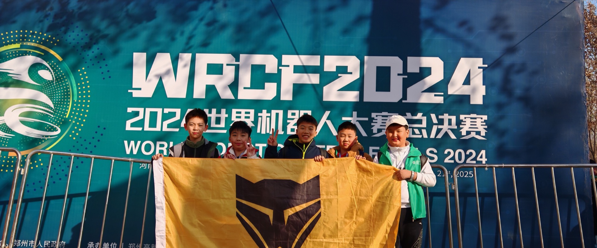 2024世界机器人大赛总决赛獾乐战队风采