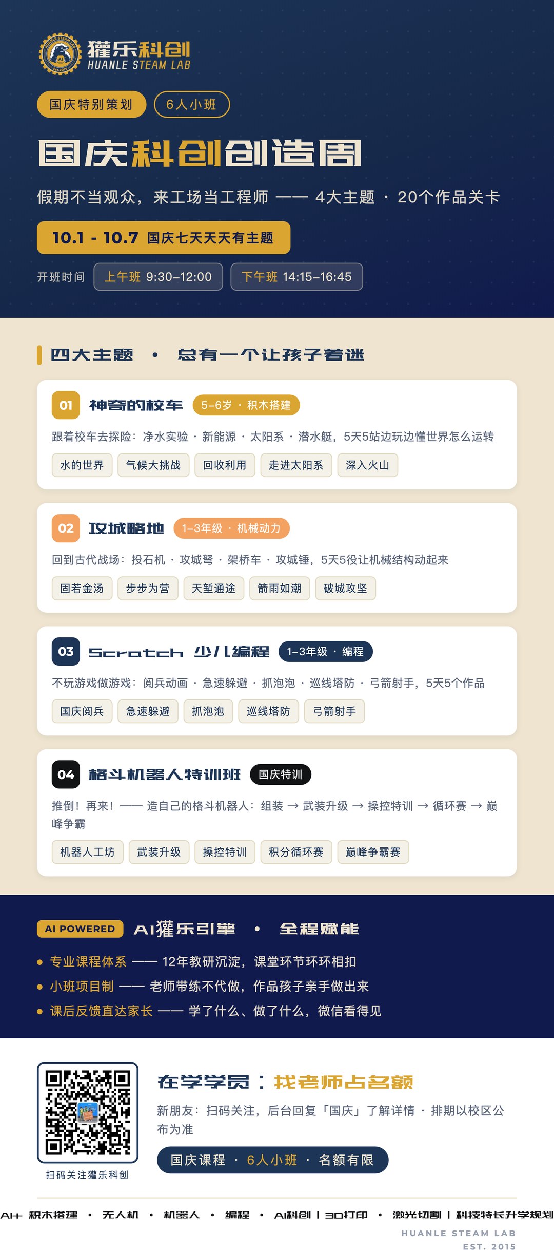 国庆科创创造周总览长图