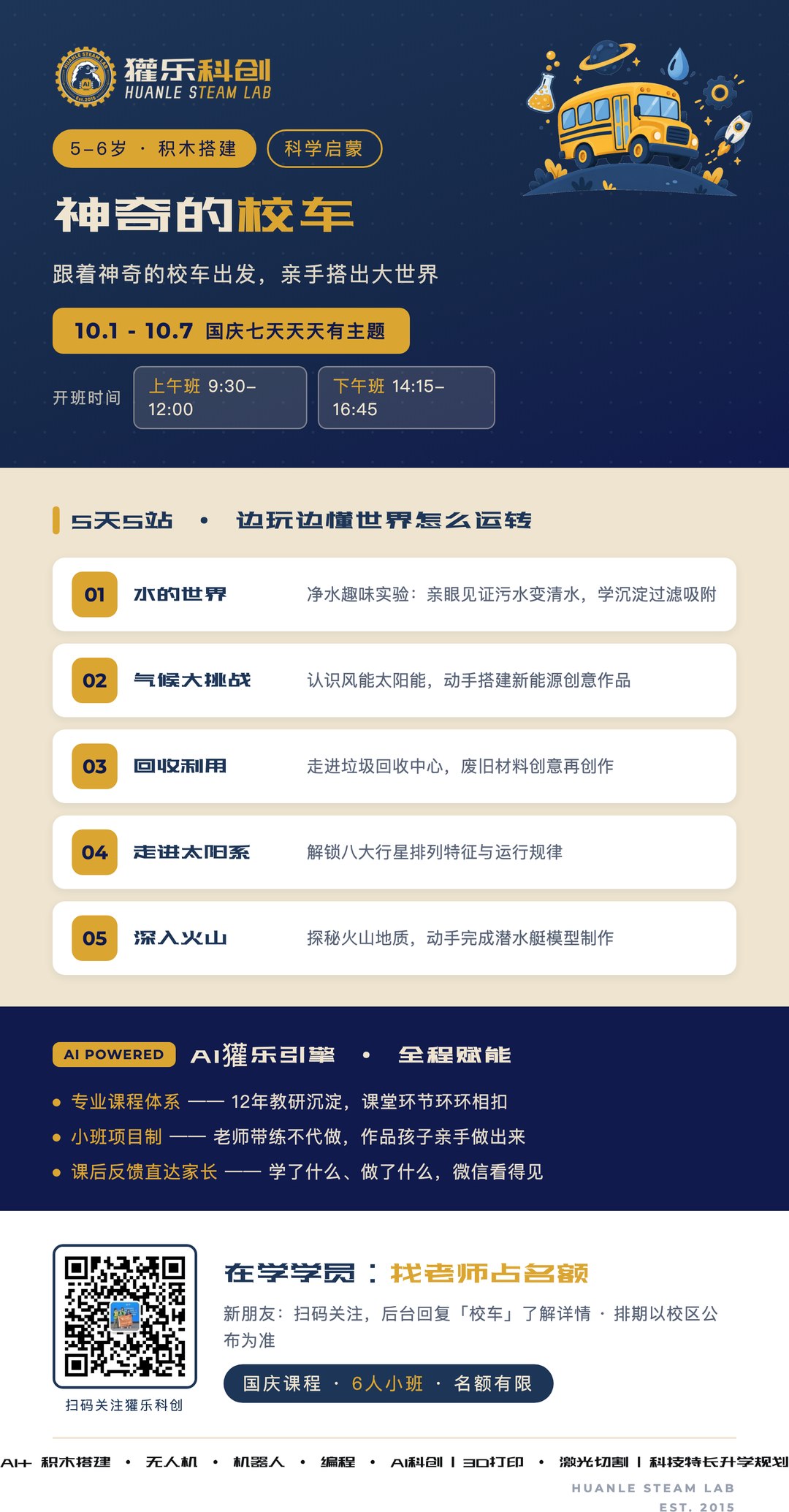 神奇的校车主题贴图