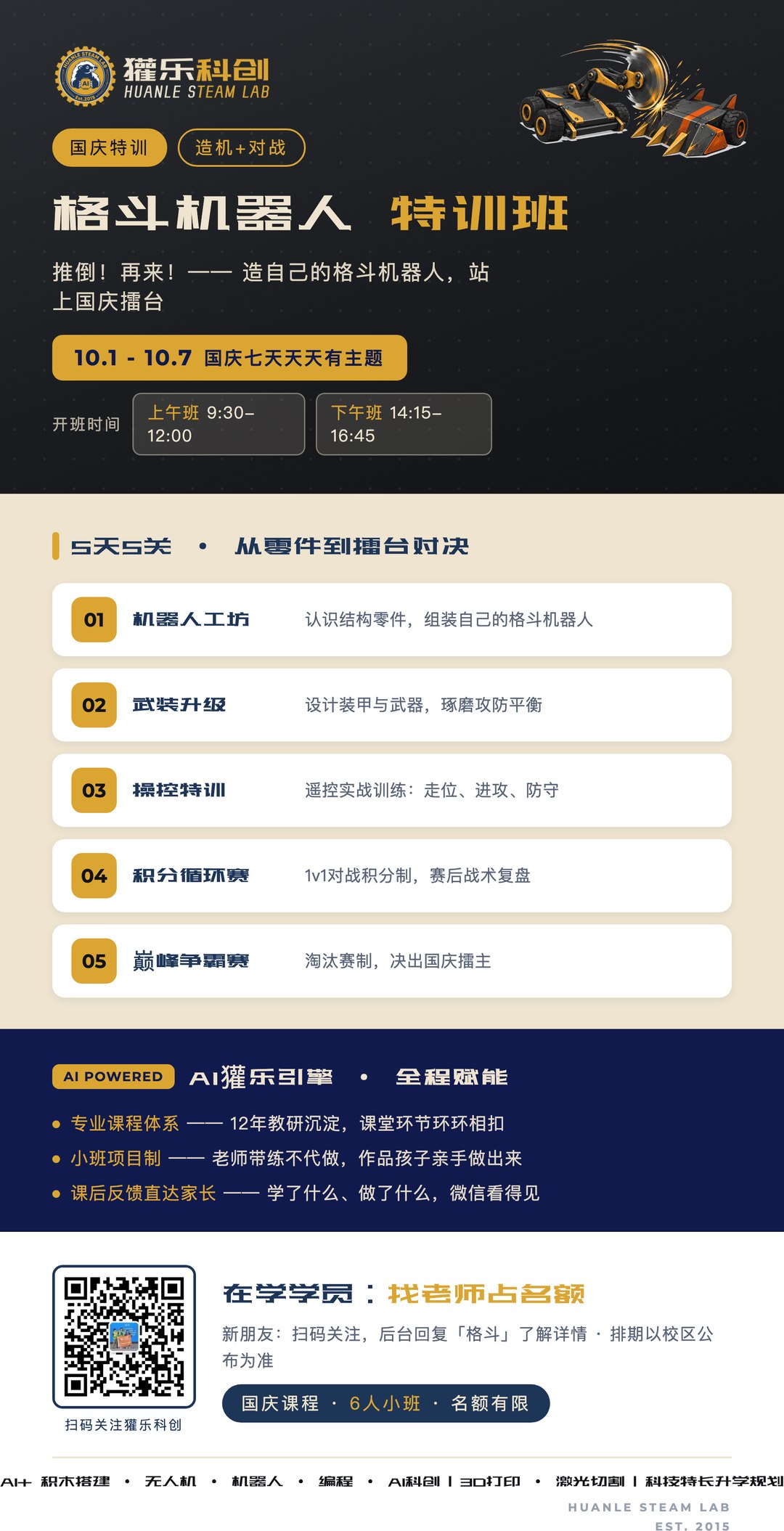 格斗机器人特训班主题贴图