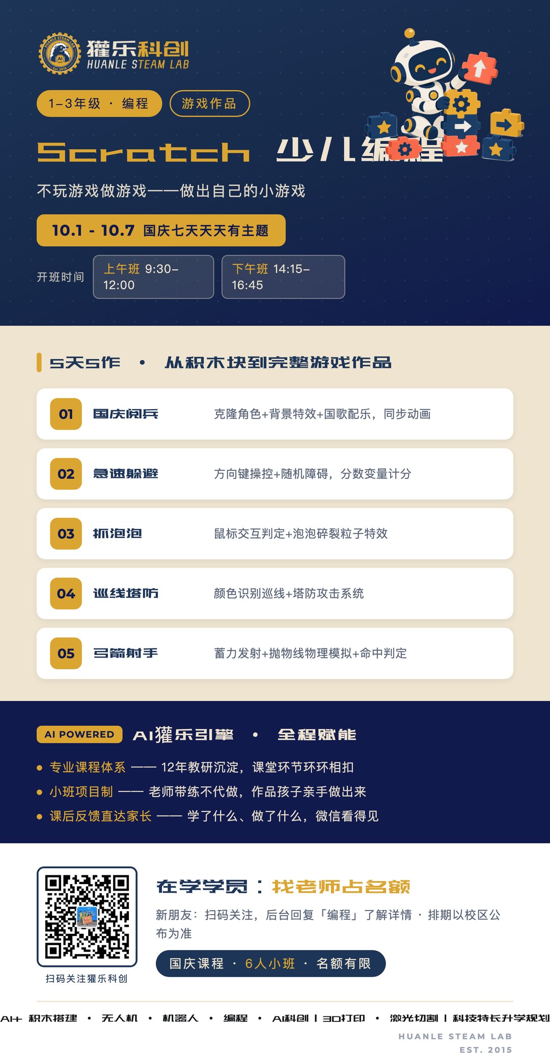 Scratch编程主题贴图