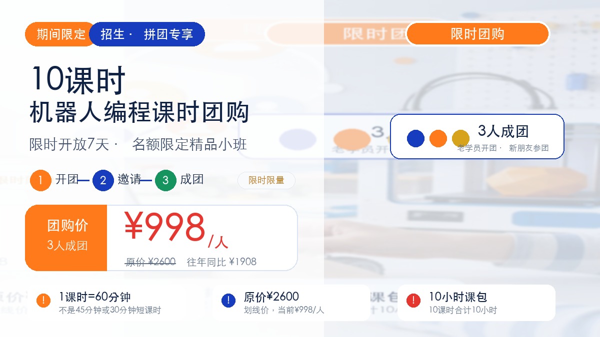 12课时科创团购课时包